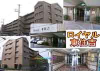 ロイヤル東住吉 外観写真